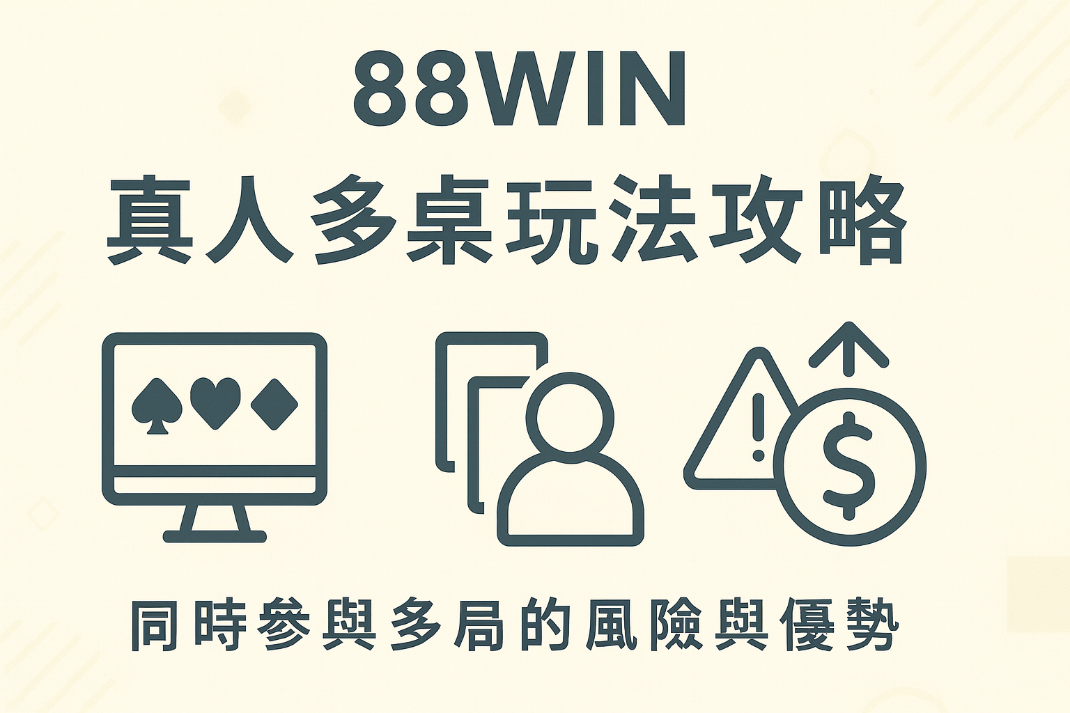 usdt 真人娛樂多桌玩法示意圖