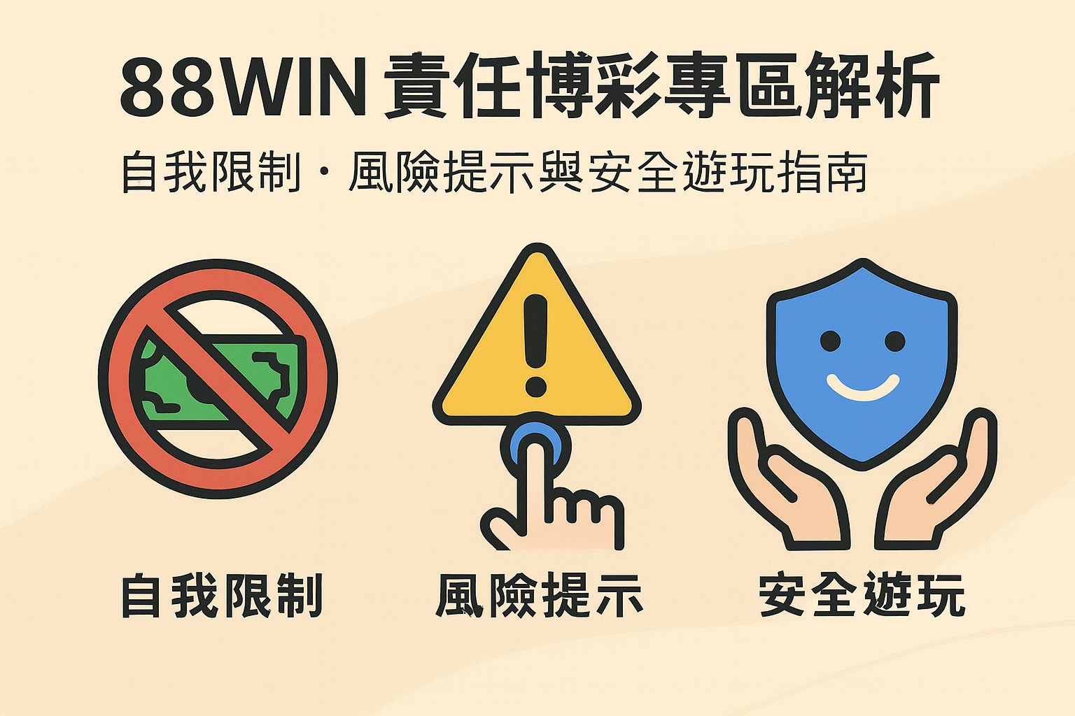 usdt 責任博彩專區功能示意圖