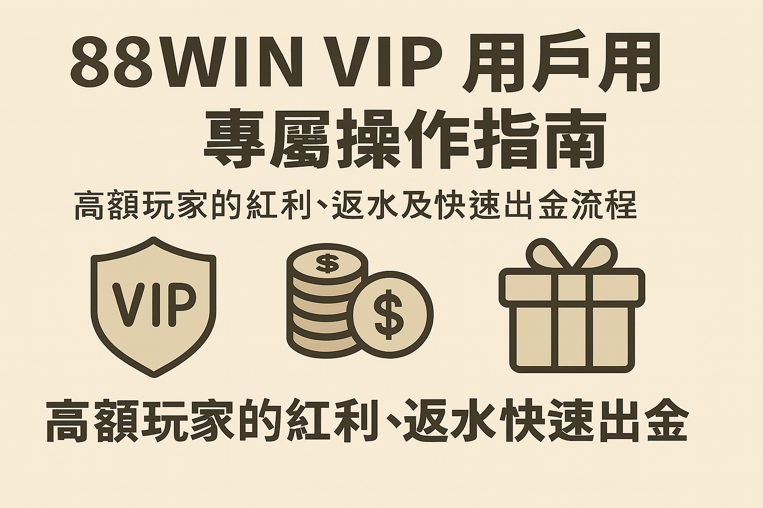 usdt VIP 專屬紅利與返水比較