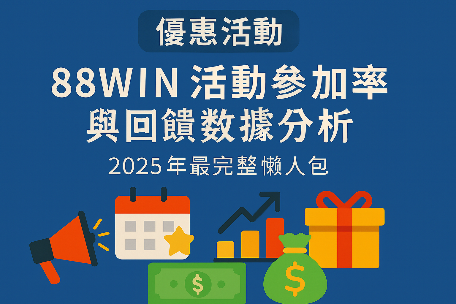 usdt 優惠活動回饋分析懶人包