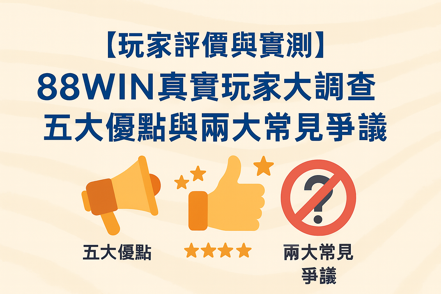 usdt 玩家評價與實測調查結果表