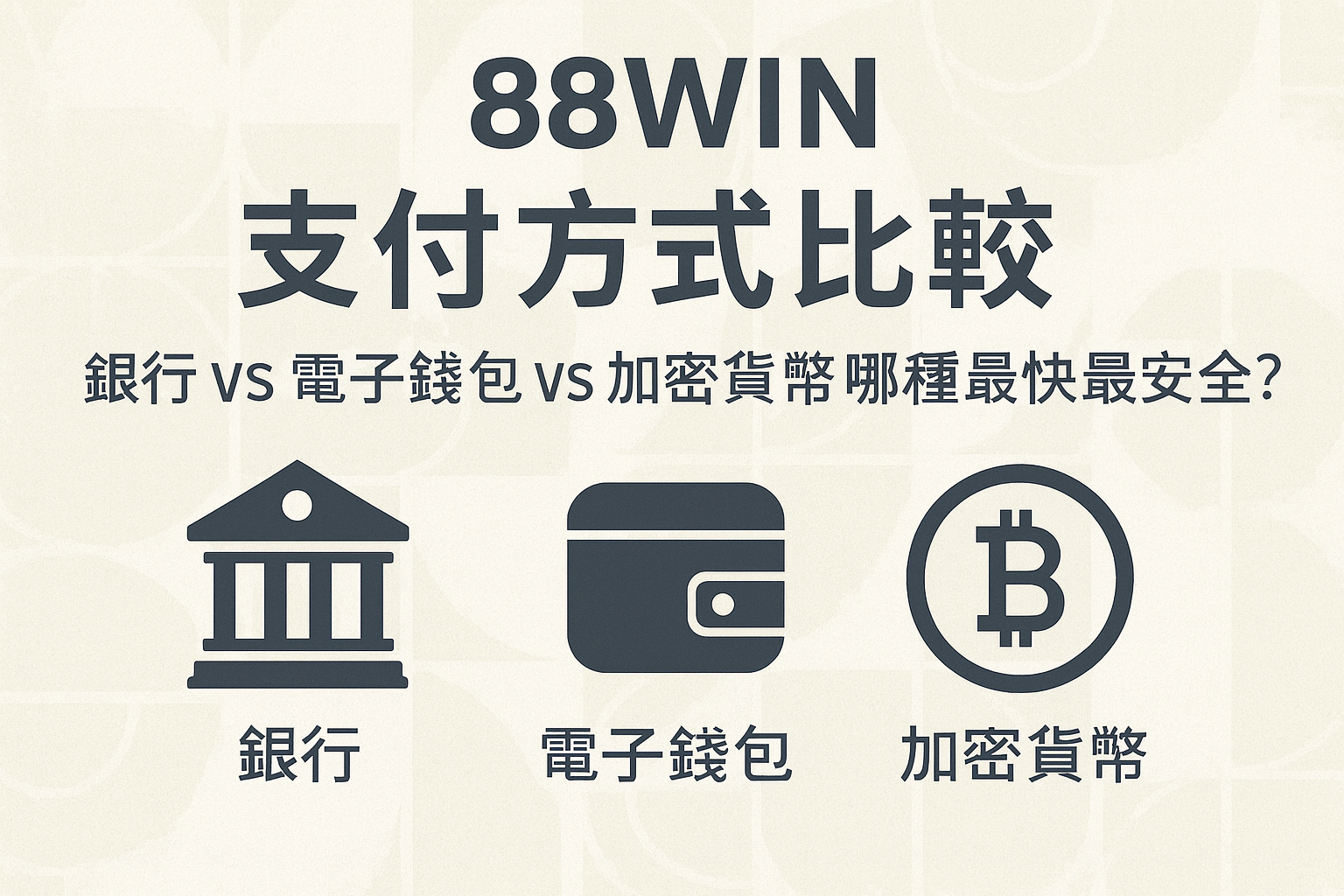 usdt 支付方式比較分析
