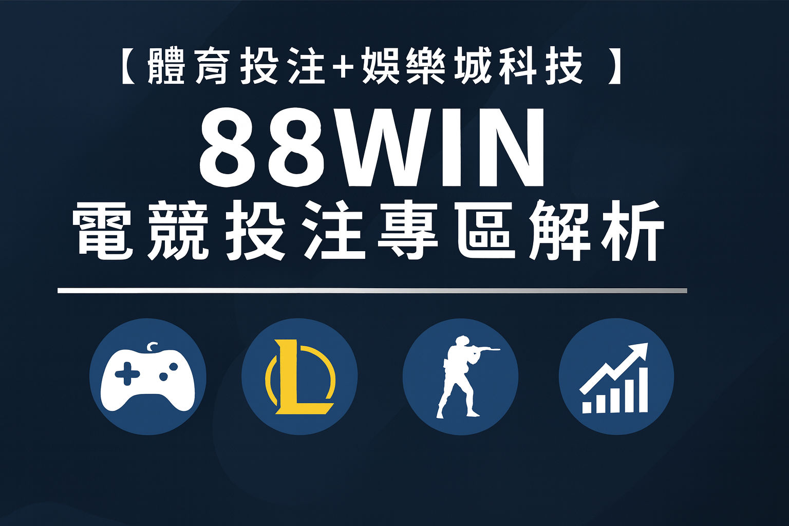 usdt 電競投注專區介面與 LOL 比賽盤口示意圖