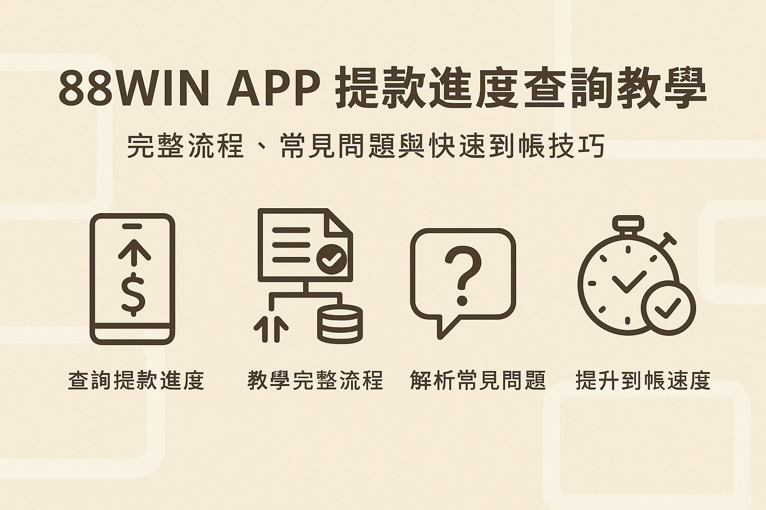 usdt APP 提款進度查詢教學與常見問題排查