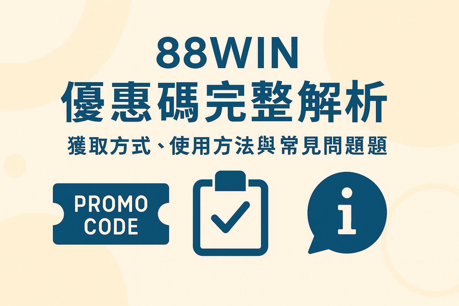 usdt 優惠碼使用流程與範例示意圖