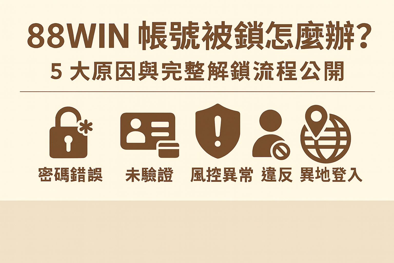 usdt 帳號被鎖原因與解鎖流程懶人包