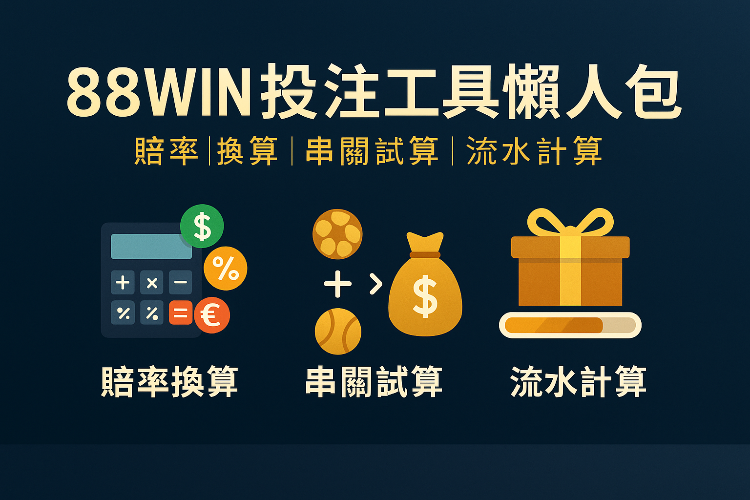 usdt 投注工具懶人包對照表