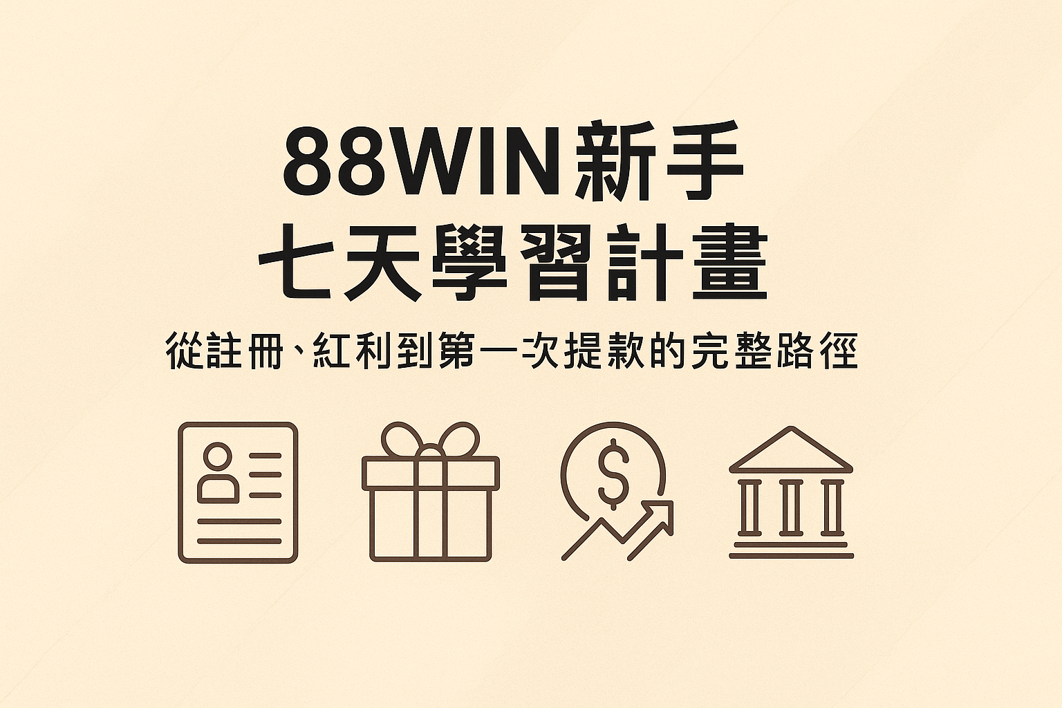 usdt 新手七天學習計畫流程圖