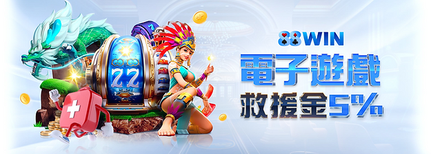 usdt官方優惠活動 電子遊戲救援金5%推廣圖