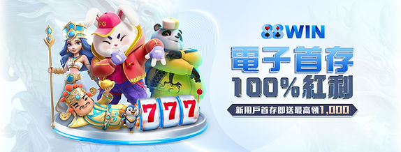 usdt官方優惠活動 電子首存100%紅利推廣圖