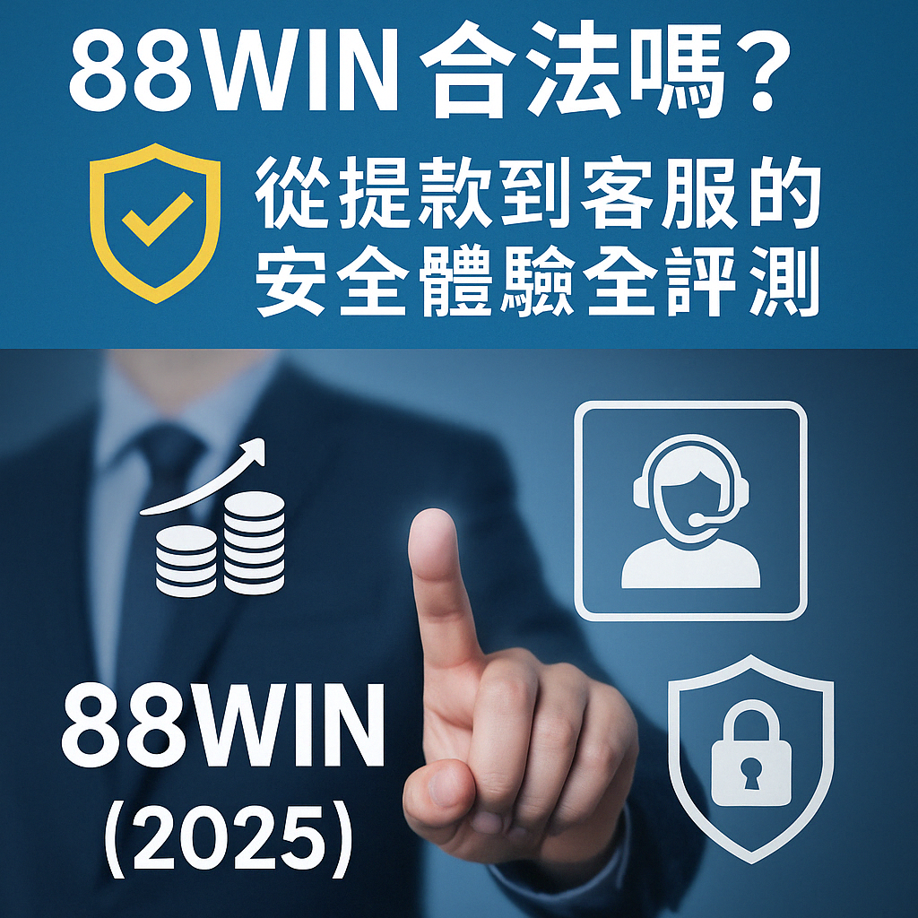 usdt 提款與客服安全體驗評測封面圖