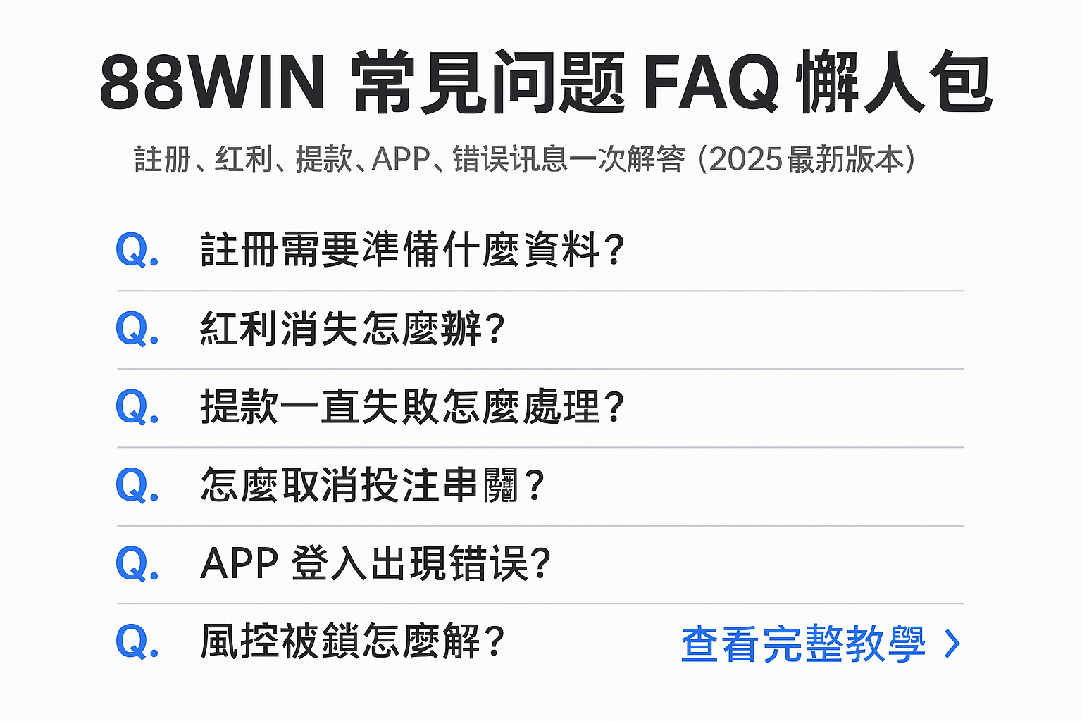usdt 常見問題 FAQ 快速懶人包封面圖