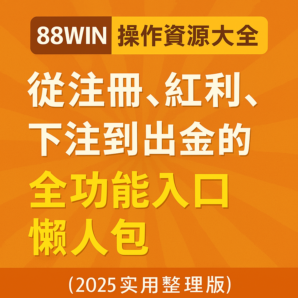usdt 操作資源懶人包封面圖,包含教學入口與工具整理