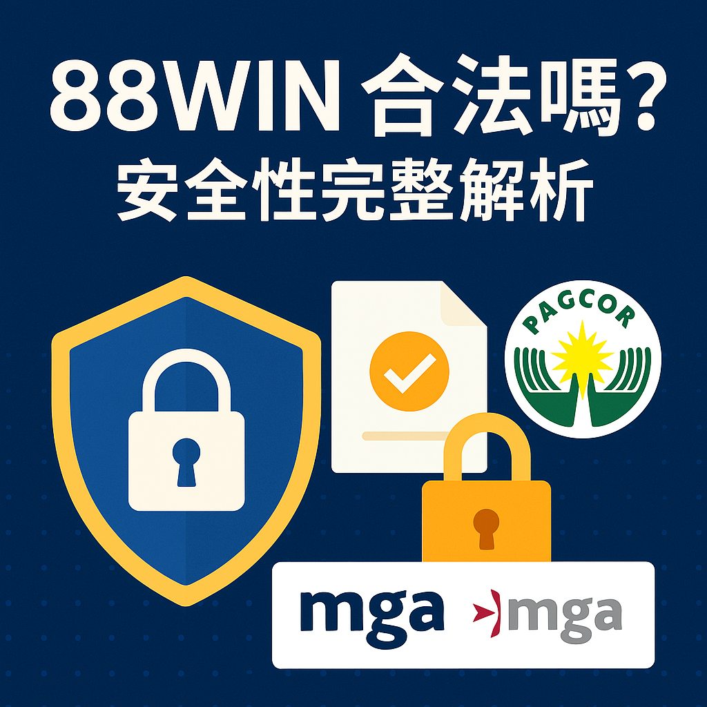 盾牌、鎖頭、安全憑證、PAGCOR/MGA標誌圖案